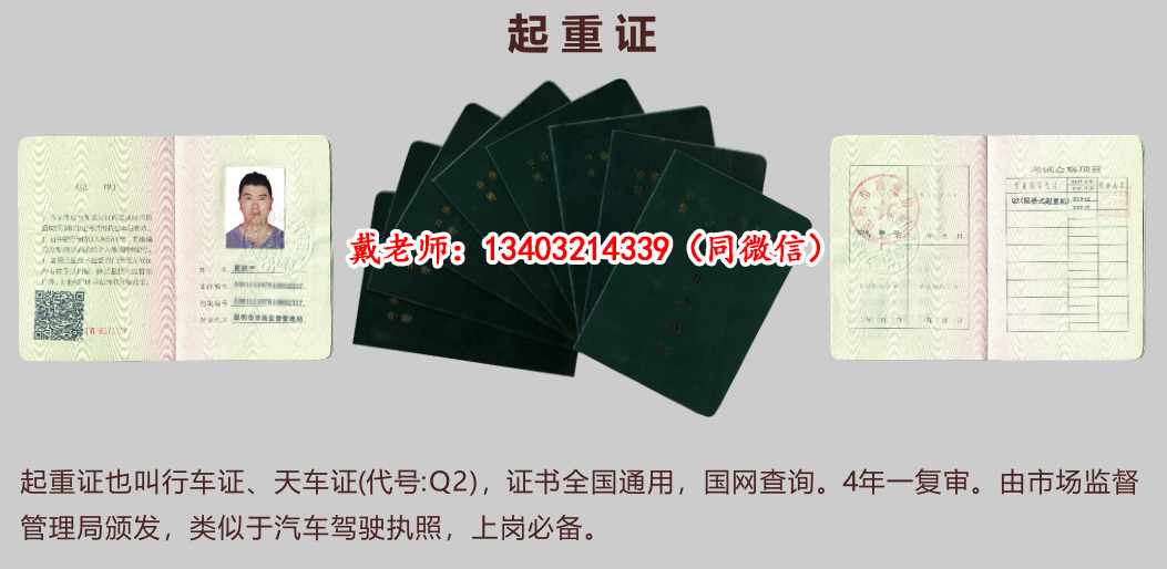 起重機證.png 起重機證.png