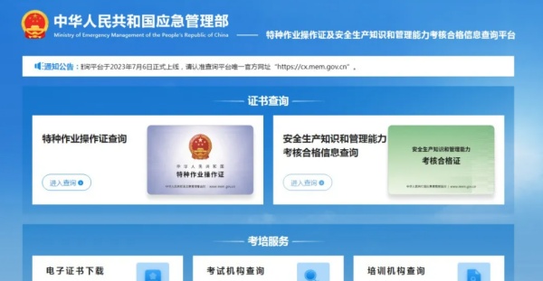 石家莊應急管理局特種作業(yè)證多少錢