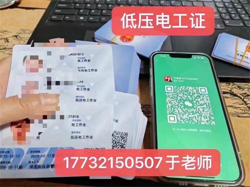 2025年報考應(yīng)急局電工證去哪里報名 2025年報考應(yīng)急局電工證去哪里報名