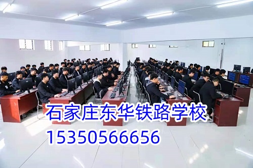石家莊東華鐵路學校招生代碼是多少？