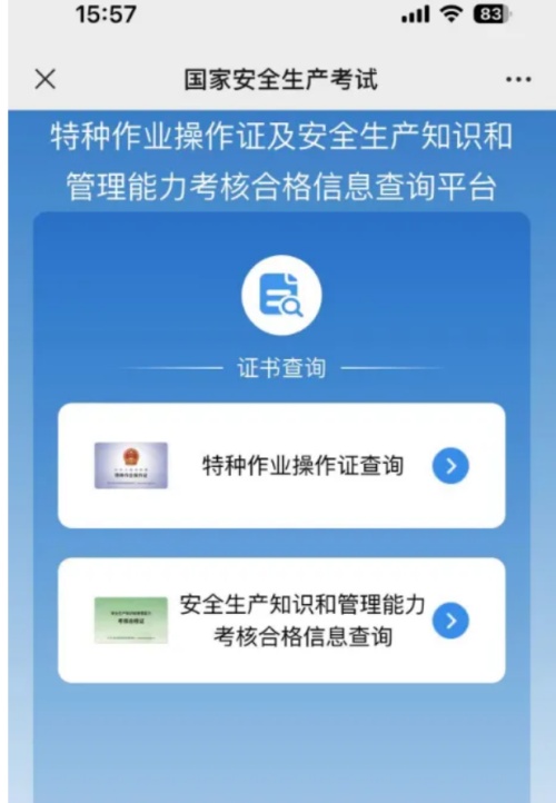 國家電工證書網(wǎng)站官網(wǎng)報(bào)名查詢（電工證報(bào)名入口官網(wǎng)）