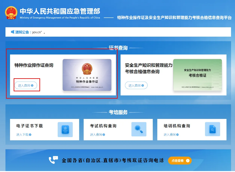 2026年國家應(yīng)急管理局電工證查詢?nèi)肟诠倬W(wǎng)查詢系統(tǒng)