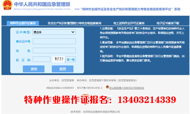 2026年國家應(yīng)急管理局電工證查詢?nèi)肟诠倬W(wǎng)查詢系統(tǒng)