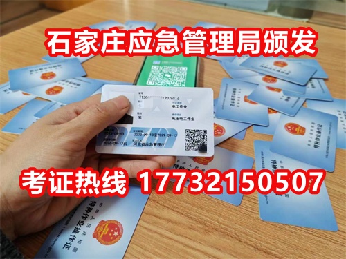 石家莊低壓電工證復(fù)審怎么辦理？