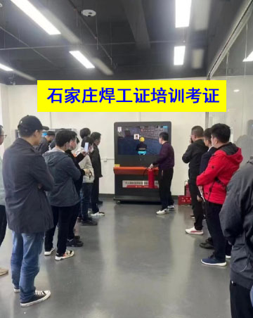 石家莊焊工證培訓考試.JPG 石家莊焊工證培訓考試.JPG