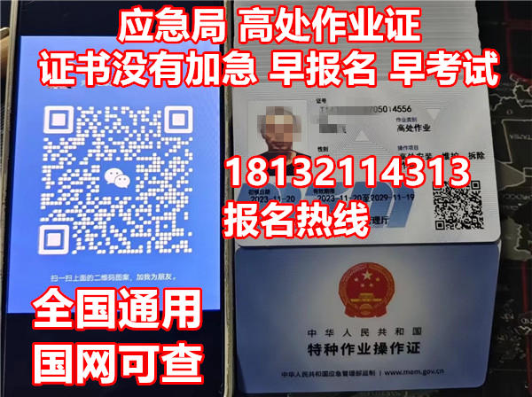 高空作業(yè)需要什么證件？怎么辦理高空證