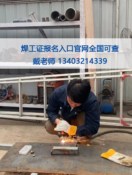 焊工證官方報(bào)名.jpg