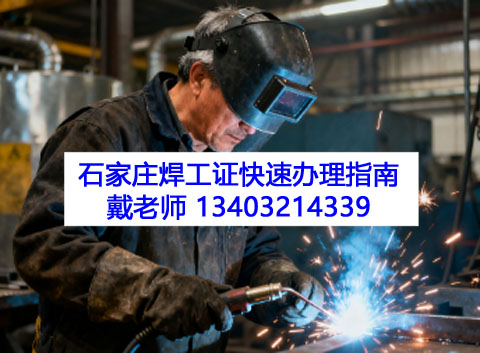 焊工證快速辦理.jpg