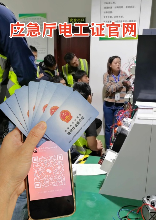 全國通用電工證報(bào)名入口官網(wǎng)2025年考試