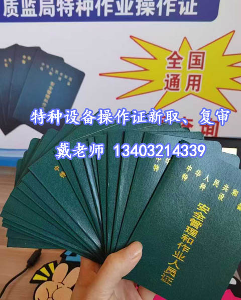 質(zhì)監(jiān)局特種操作證.jpg
