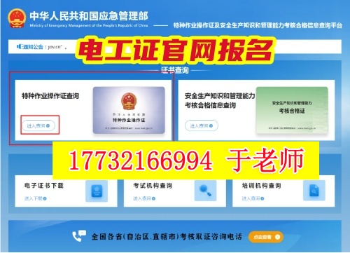 電工證查詢(xún)?nèi)肟诠倬W(wǎng)查詢(xún)系統(tǒng)（國(guó)家應(yīng)急管理部報(bào)名入口）