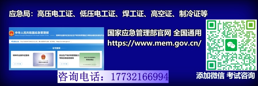 石家莊特種作業(yè)證電工證 焊工證官網_副本.jpg