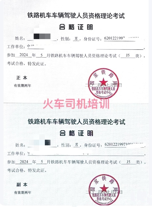 怎么考火車(chē)司機(jī)駕駛證？