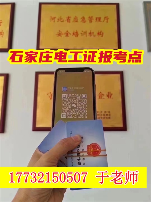 2026年石家莊應(yīng)急電工證報考官網(wǎng)