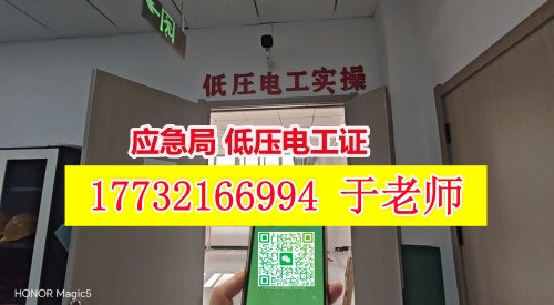 平山報考電工證地址 低壓電工證報名入口官網(wǎng)