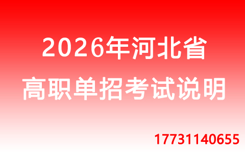 2026高職單招平臺(tái)登錄密碼是什么？忘記密碼怎么辦？