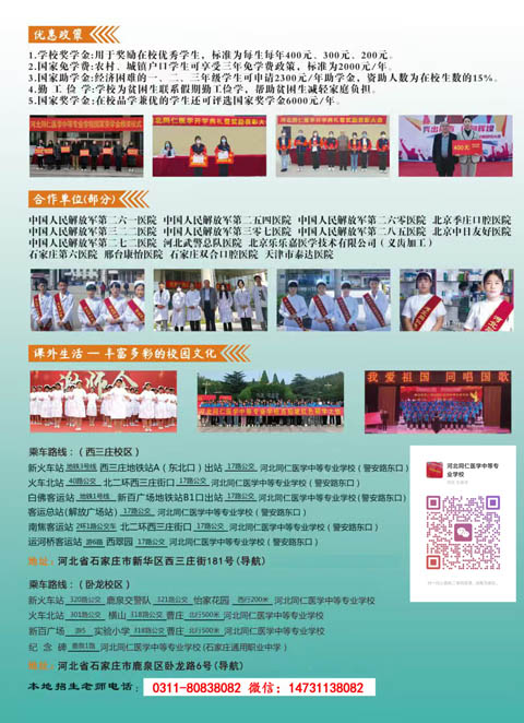 河北同仁醫(yī)專3+3對接的大專有哪些？