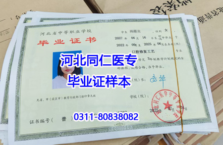 專業(yè)全、升學(xué)穩(wěn)！河北同仁醫(yī)學(xué)中專 2026 春季班熱門專業(yè)及報名細則