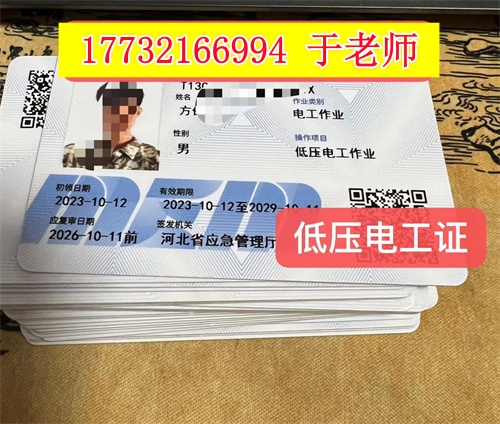 河北低壓電工證報名入口官網(wǎng) 低壓電工證網(wǎng)上查詢