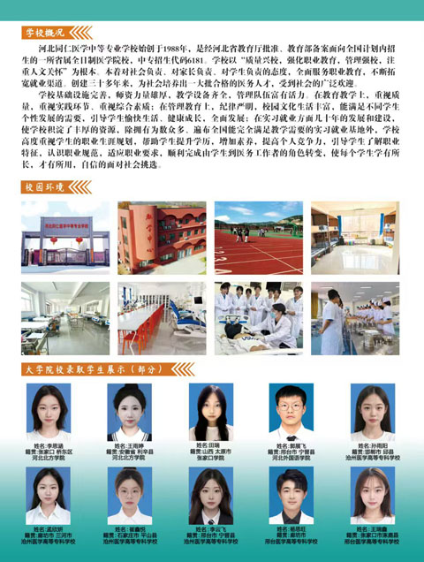 河北同仁醫(yī)學中專學校招生條件 報名要求