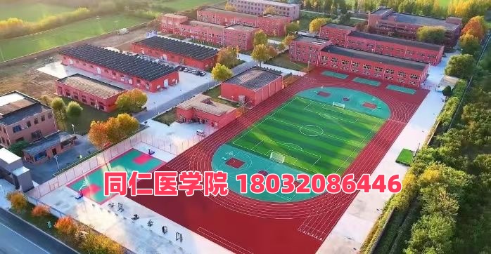 河北同仁醫(yī)學(xué)中等專業(yè)學(xué)校3+2大專班和3+3升學(xué)班哪個(gè)好