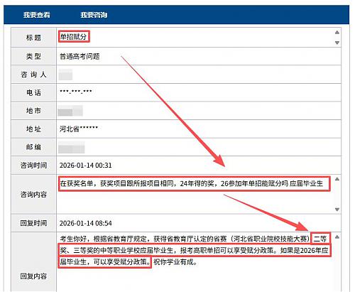 往年職業(yè)技能大賽獲獎(jiǎng)在2026年河北單招能否賦分？