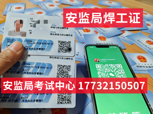 2026年焊工證報考官網(wǎng) 焊工特種作業(yè)證培訓考試信息